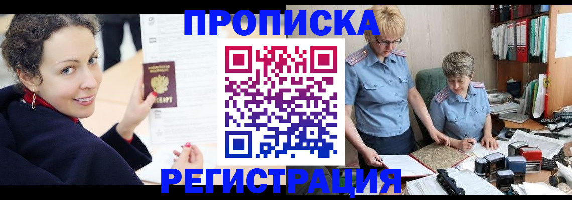 временная регистрация в квартире в Покрове