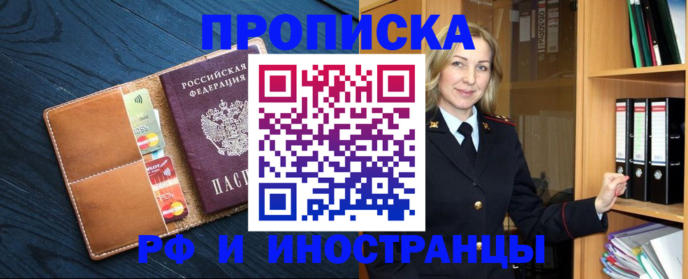 прописка от собственника в Покрове