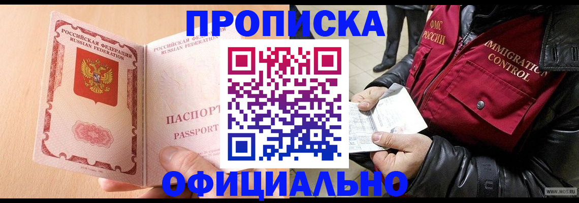 прописка в Покрове